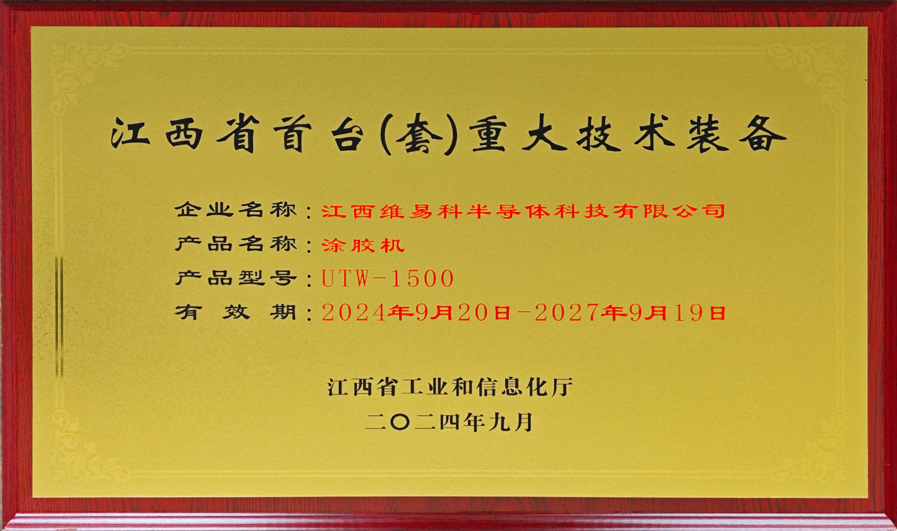江西首台（套）重大技术装备