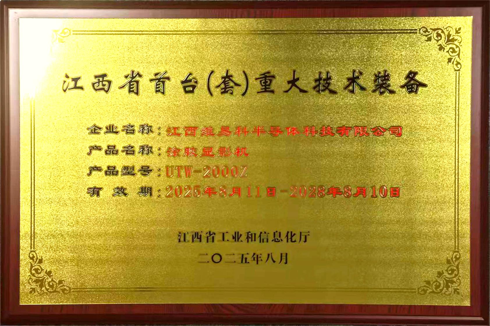 江西首台（套）重大技术装备